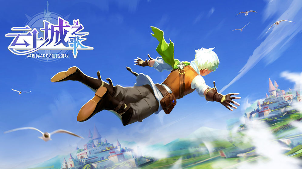 云上城之歌最新版ios下载