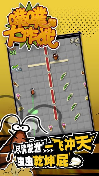 噗噗大作战苹果手机下载