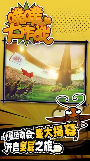 噗噗大作战苹果手机下载