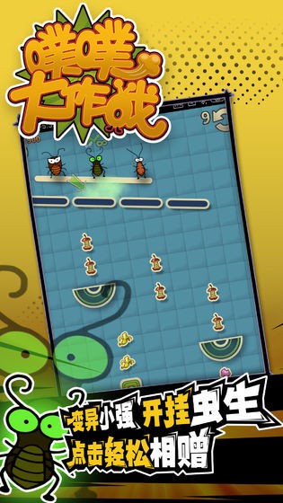 噗噗大作战苹果手机下载