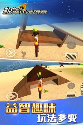 极限摩托模拟障碍赛ios版下载