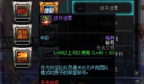 dnf迷雾有什么用 迷雾作用介绍