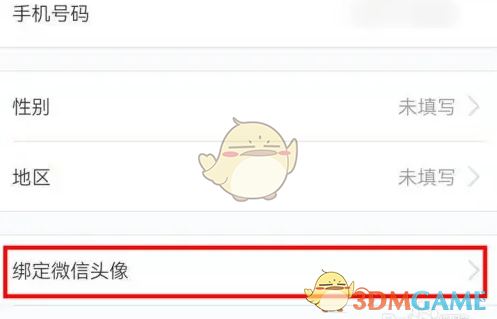 和生活爱辽宁怎么绑定微信 绑定微信方法