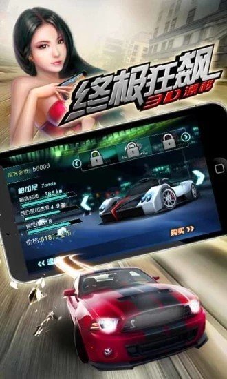 终极狂飙3D漂移和谐版下载苹果版本