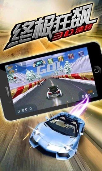 终极狂飙3D漂移和谐版下载苹果版本