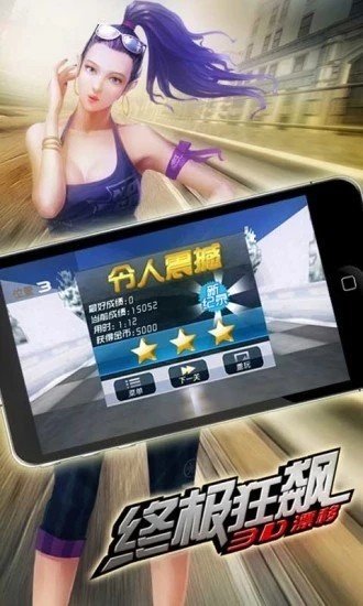 终极狂飙3D漂移和谐版下载苹果版本