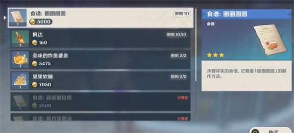 原神圈圈圆圆食谱获取攻略