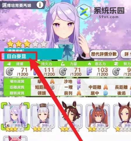 闪耀优俊少女目白麦昆养成攻略