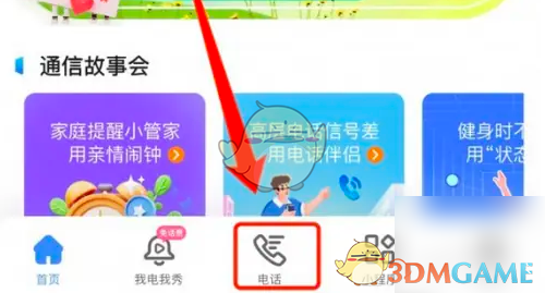 和生活爱辽宁怎么听录音 通话录音查看方法