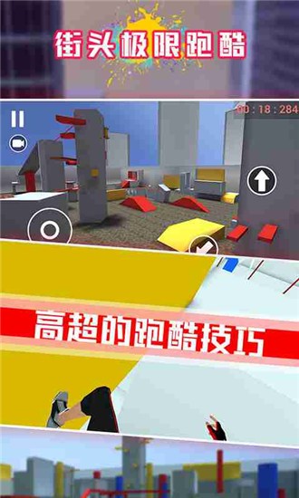 街头极限跑酷最新版手机下载