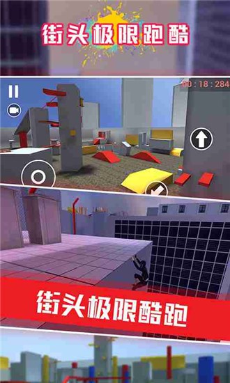 街头极限跑酷最新版手机下载