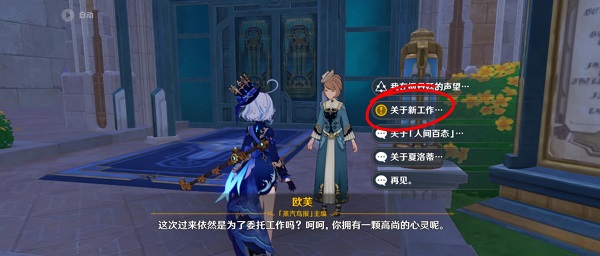 原神人间剧任务怎么完成 人间剧任务完成攻略