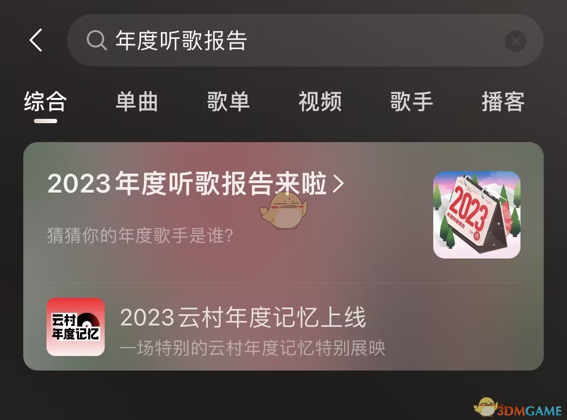 网易云2023年度报告在哪里看 网易云音乐2023年度听歌报告入口