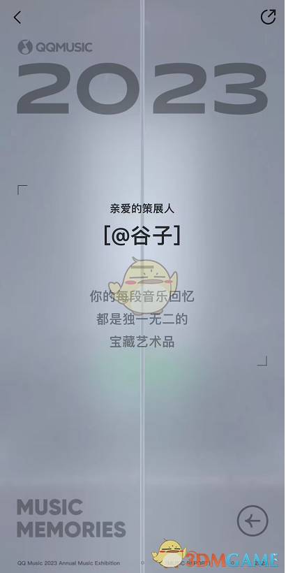 QQ音乐2023年度报告入口