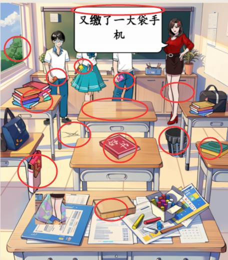 就我眼神好教室查手机通关攻略