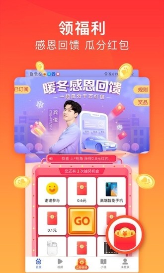 百度极速版(百度搜索客户端)2024版本下载