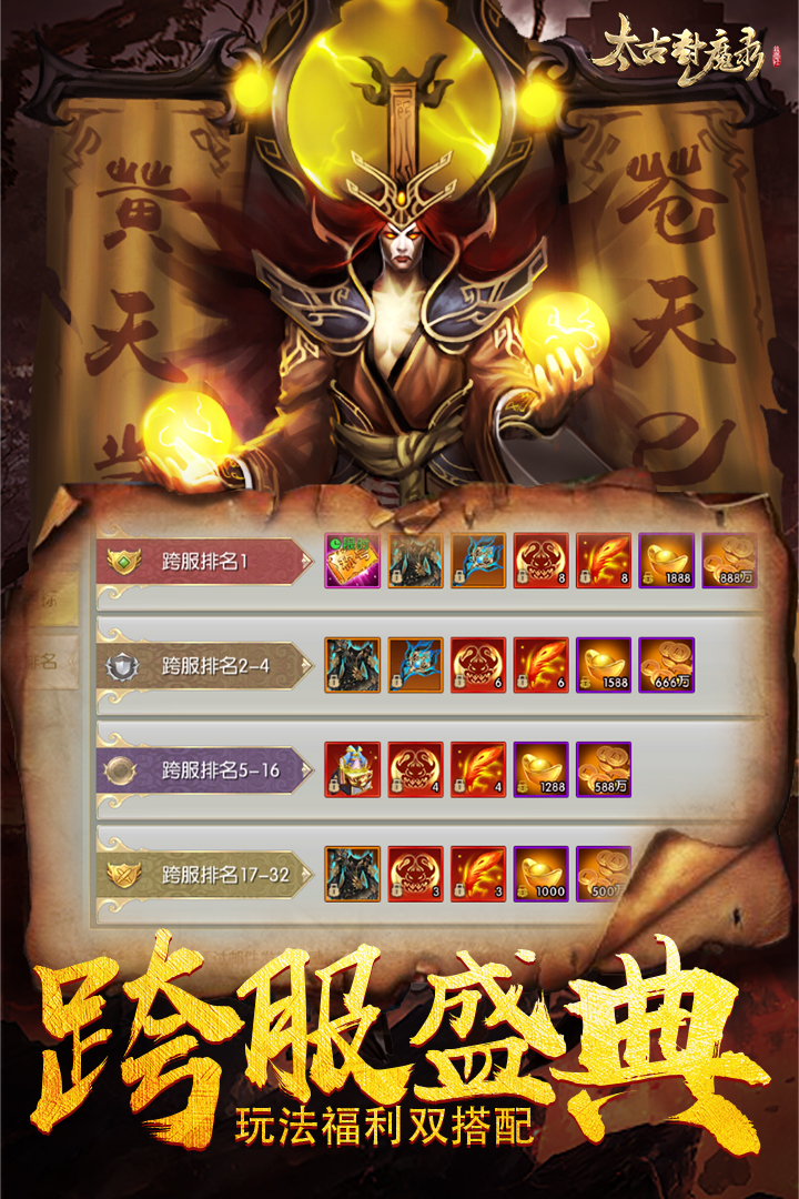 太古封魔录下载2024版