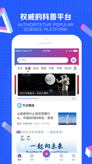 科普中国app最新版最新下载免费版