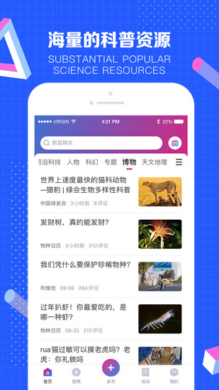 科普中国app最新版最新下载免费版