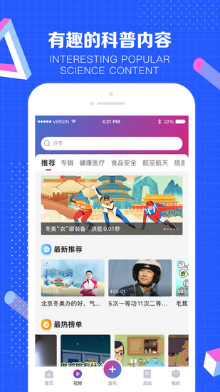 科普中国app最新版最新下载免费版