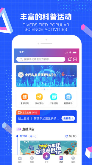 科普中国app最新版最新下载免费版