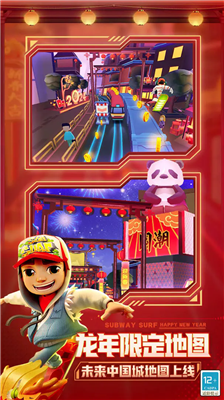 地铁跑酷2024安卓版app