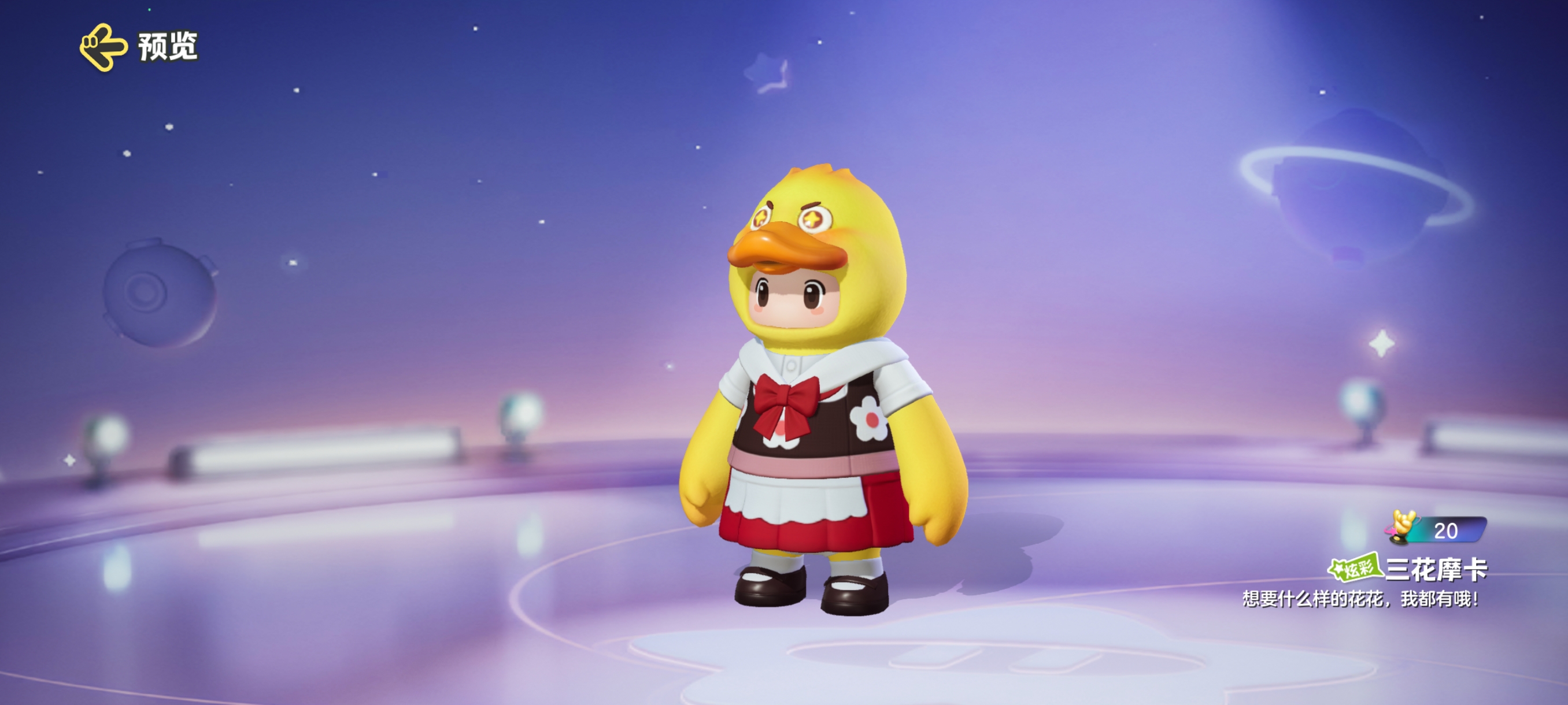 元梦之星三花摩卡皮肤怎么样 元梦之星三花摩卡皮肤展示