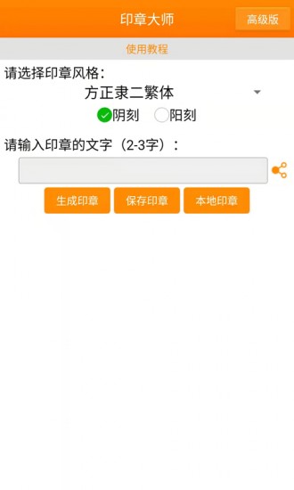 印章大师安卓app