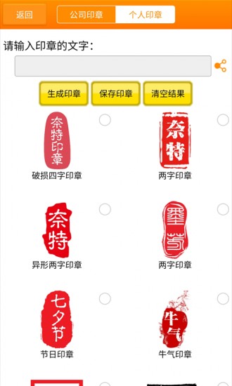 印章大师安卓app
