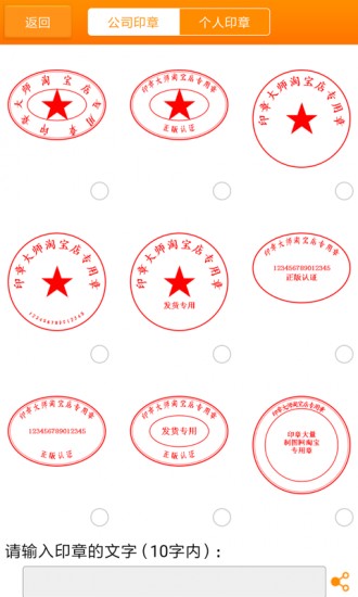 印章大师安卓app