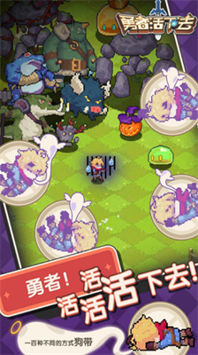 勇者活下去安卓版最新