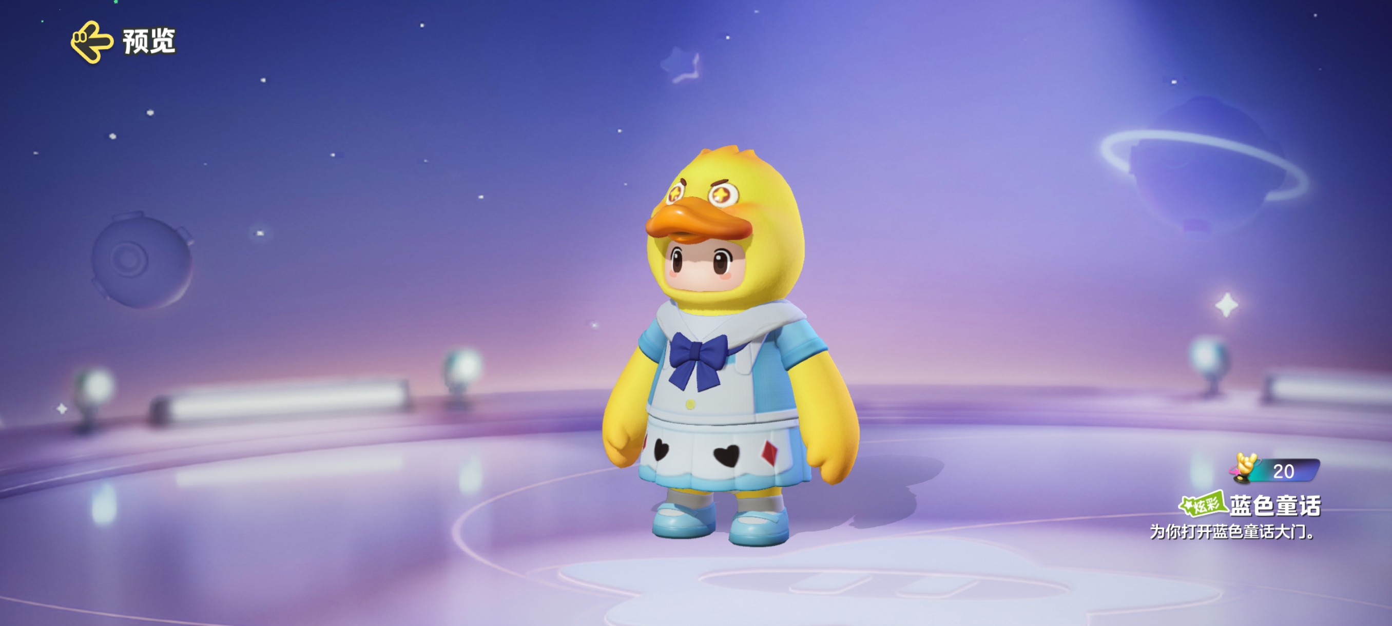 元梦之星蓝色童话皮肤怎么样 元梦之星蓝色童话皮肤展示