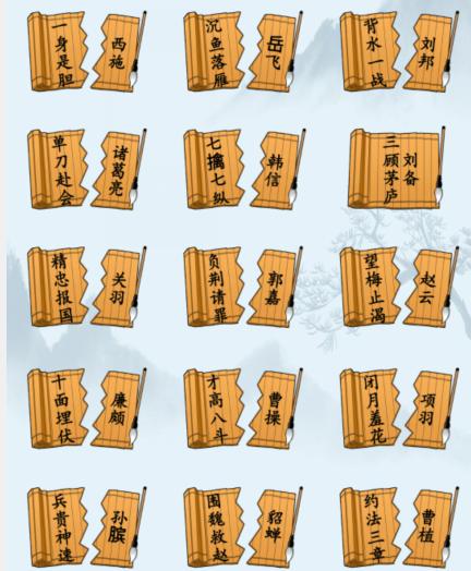 就我眼神好成语人物配对通关攻略