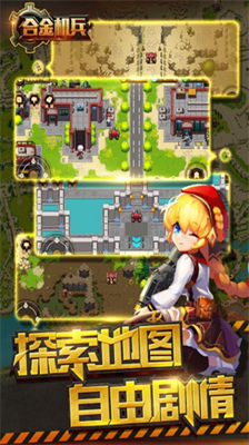 合金机兵安卓下载最新版