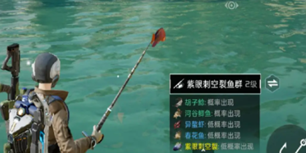 星球重启紫眼刺空裂鱼位置分享