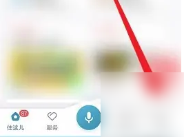 住这儿怎么解绑微信 住这儿app解绑微信方法