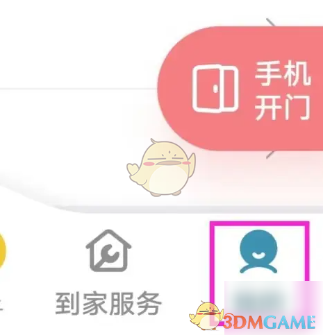 住这儿怎么改个人资料 住这儿app修改个人资料方法