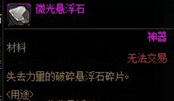 dnf微光悬浮石获得方法介绍