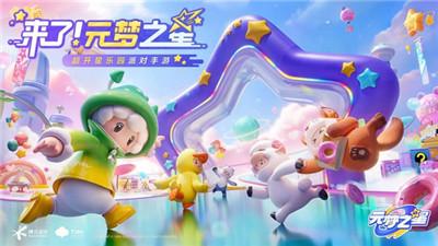 元梦之星鲨拉拉皮肤怎么获得 鲨拉拉皮肤获取攻略