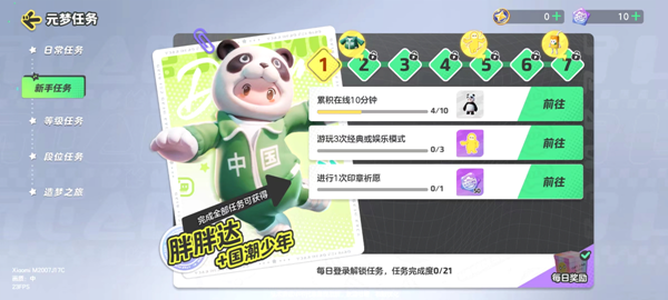 元梦之星国潮少年皮肤怎么获取 国潮少年皮肤获取方法