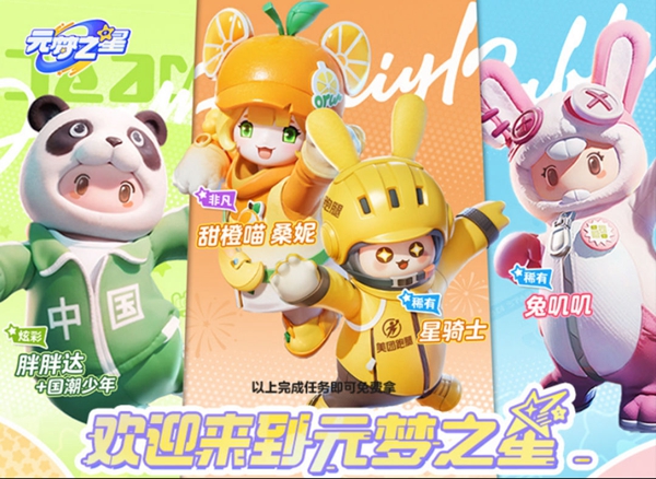 元梦之星国潮少年皮肤获取方法