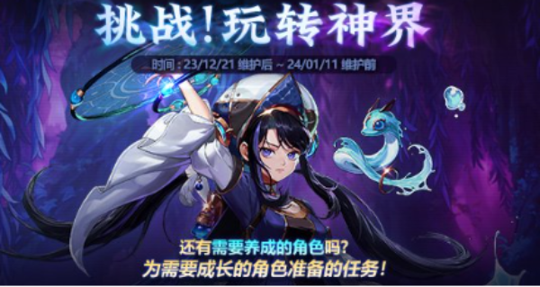 dnf挑战玩转神界什么时候上线 挑战玩转神界上线时间分享