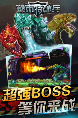 都市特种兵下载安装2024