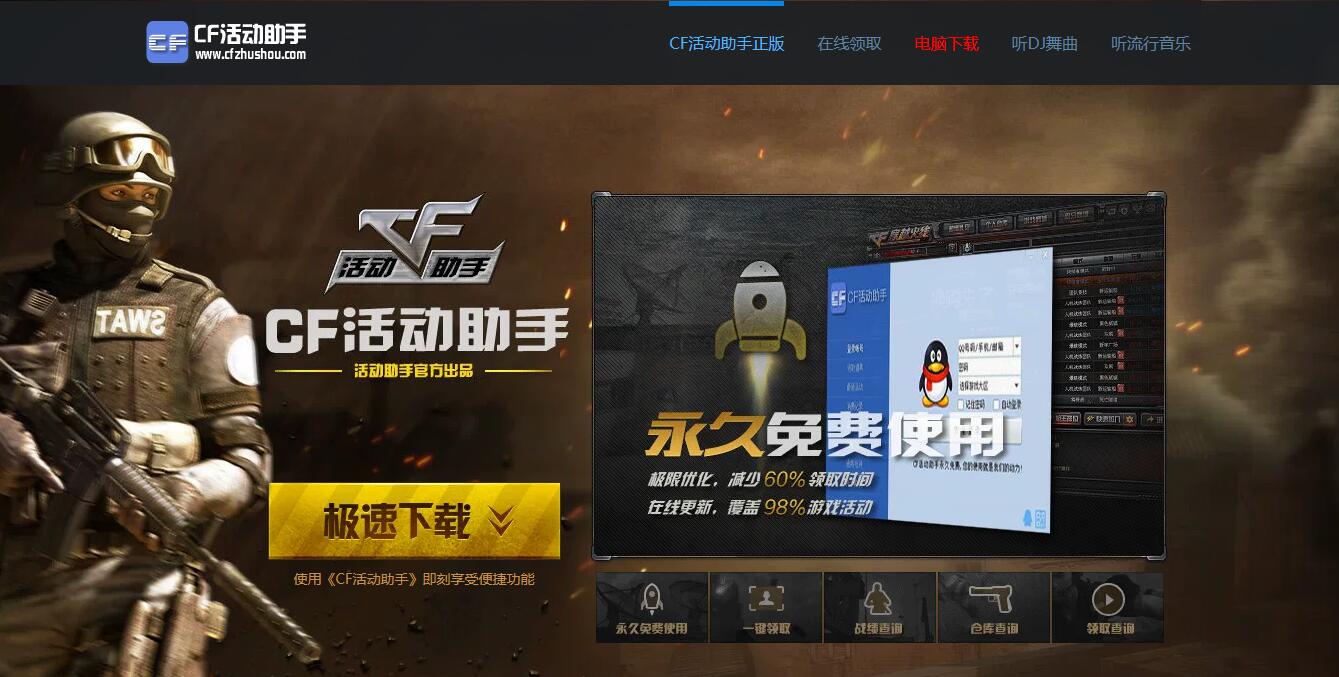 cf活动助手一键领取 2024最新cf活动助手一键领取图文教程