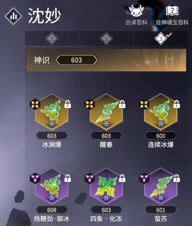 永劫无间征神之路魂玉搭配 永劫无间征神之路魂玉搭配介绍