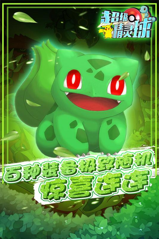 超级精灵球app安卓版