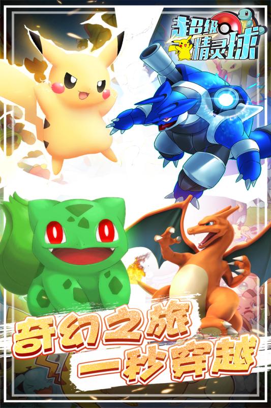 超级精灵球app安卓版