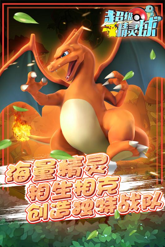 超级精灵球app安卓版