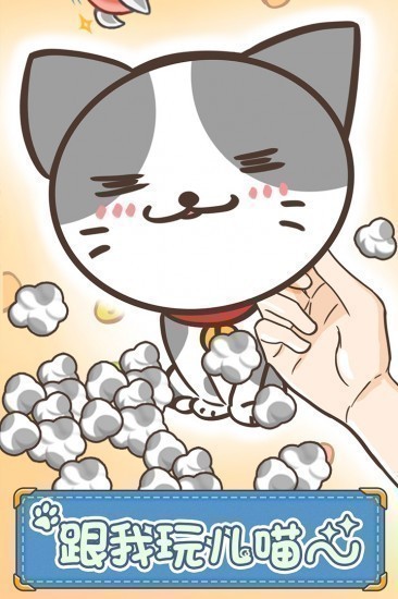 猫咪的毛安卓2024下载安装