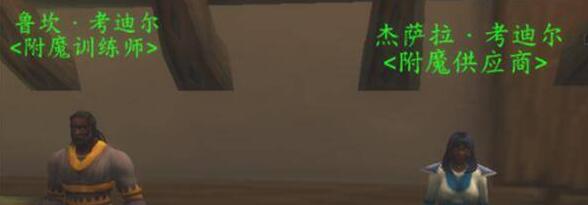 wlk附魔卷轴在哪里买 魔兽世界wlk附魔卷轴够买位置介绍